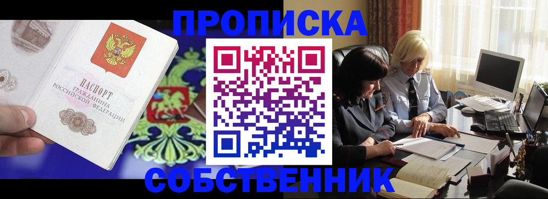 купить прописку в Вятских Полянах