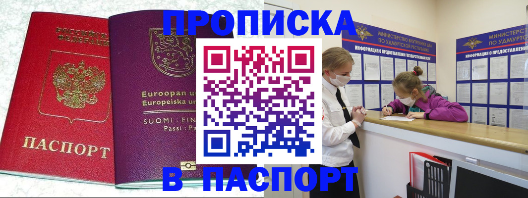 временная регистрация недорого в Вятских Полянах